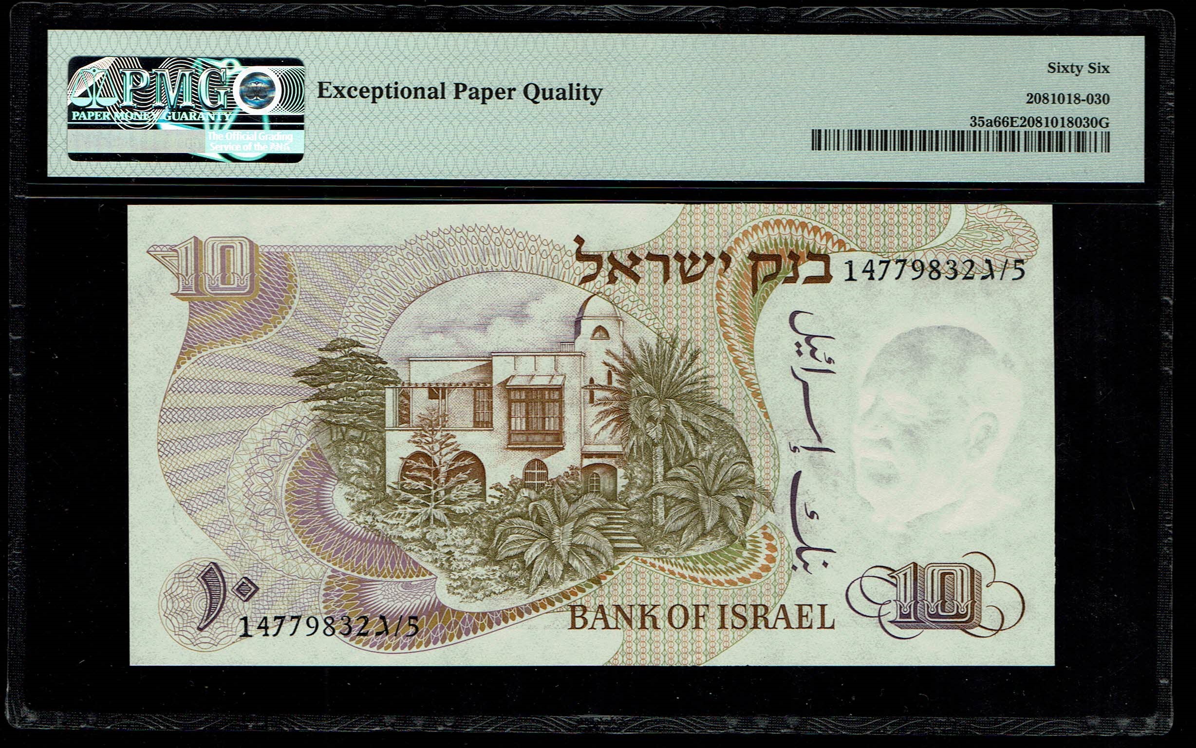 Israel - 10 Pounds 1968 - Black Serial Number - PMG 66 EPQ - 1 1