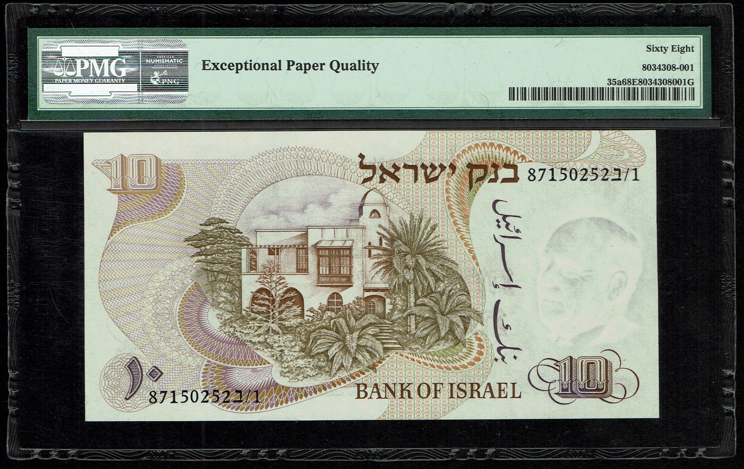 Israel - 10 Pounds 1968 - Black Serial Number - PMG 68 EPQ - 1 1