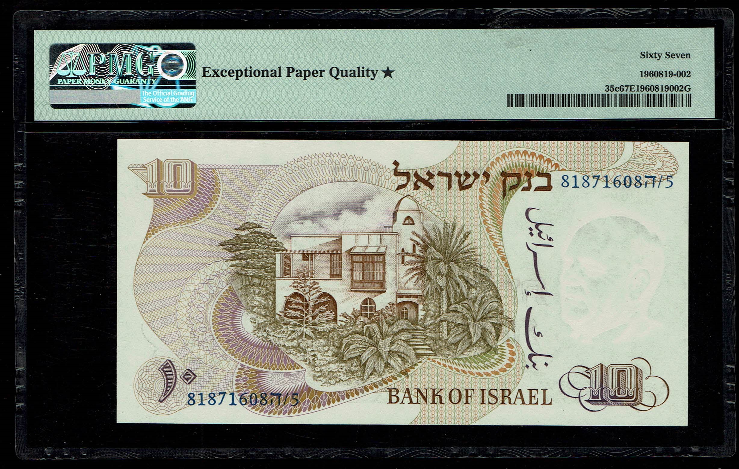 Israel - 10 Pounds 1968 - Blue Serial Number - PMG 67 EPQ With a star - 1 1