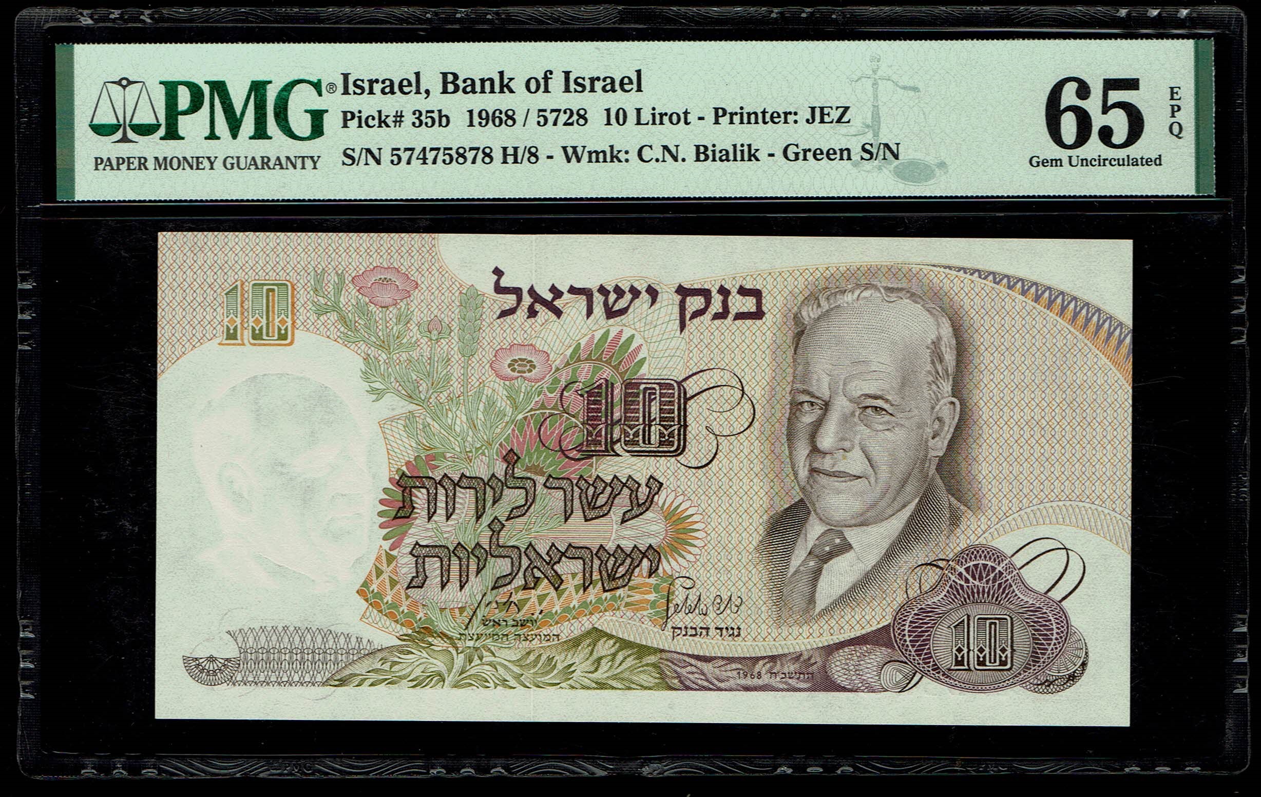 Israel - 10 Pounds 1968 - Green Serial Number - PMG 65 EPQ - 1 0