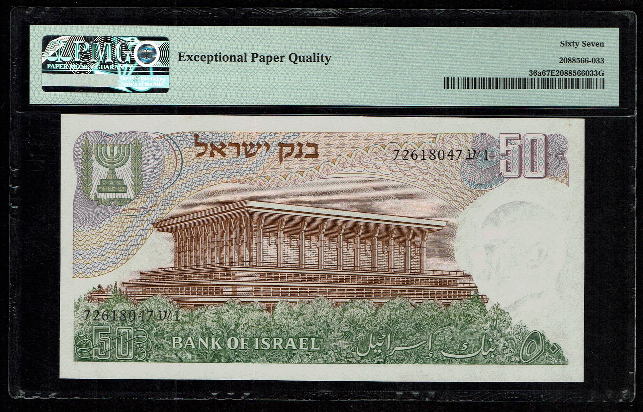 Israel - 50 Pounds 1968 - Black Serial Number - PMG 67 EPQ - 1 1