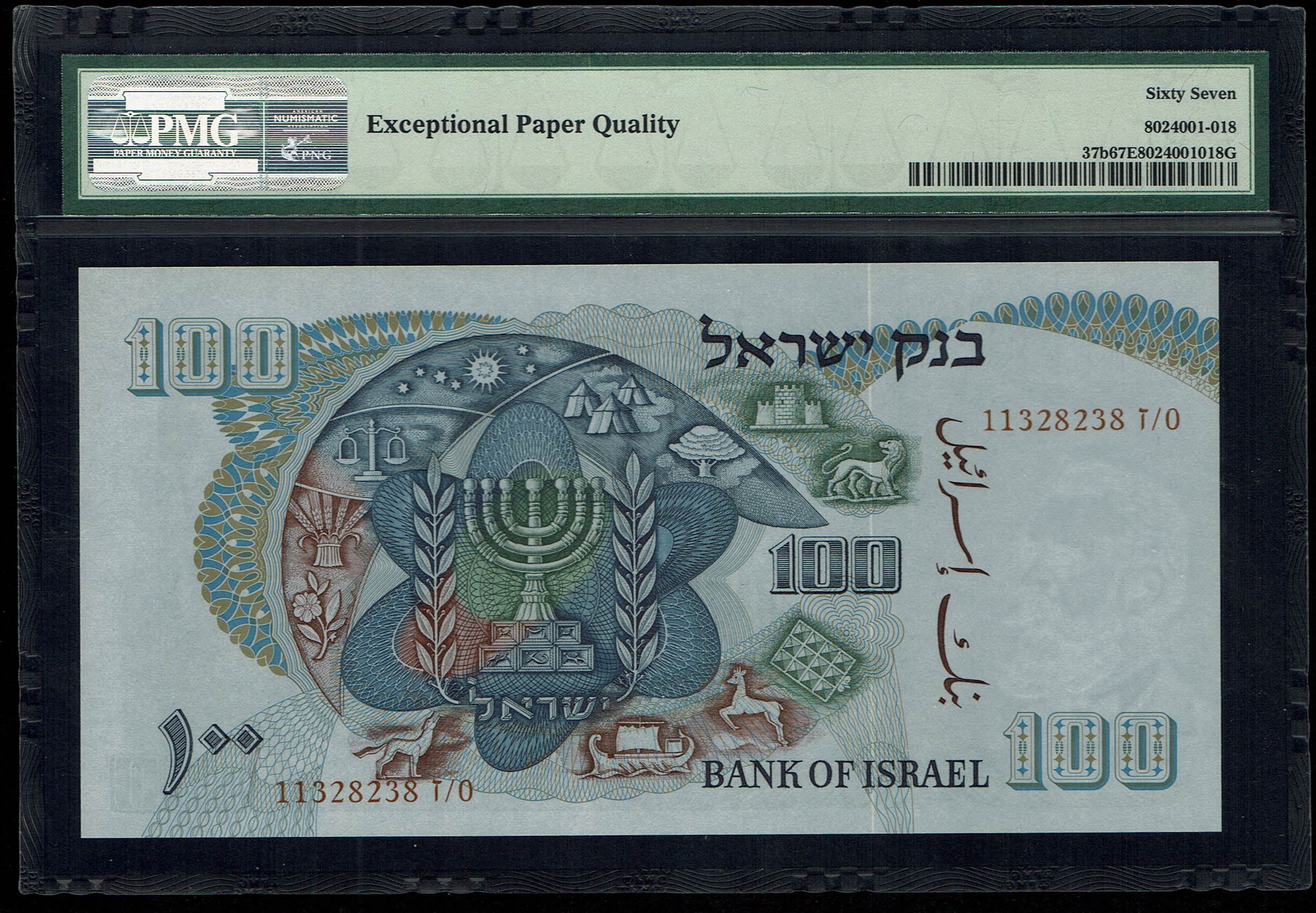 Israel - 100 Pounds 1968 - Red Serial Number - PMG 67 EPQ - 1 1