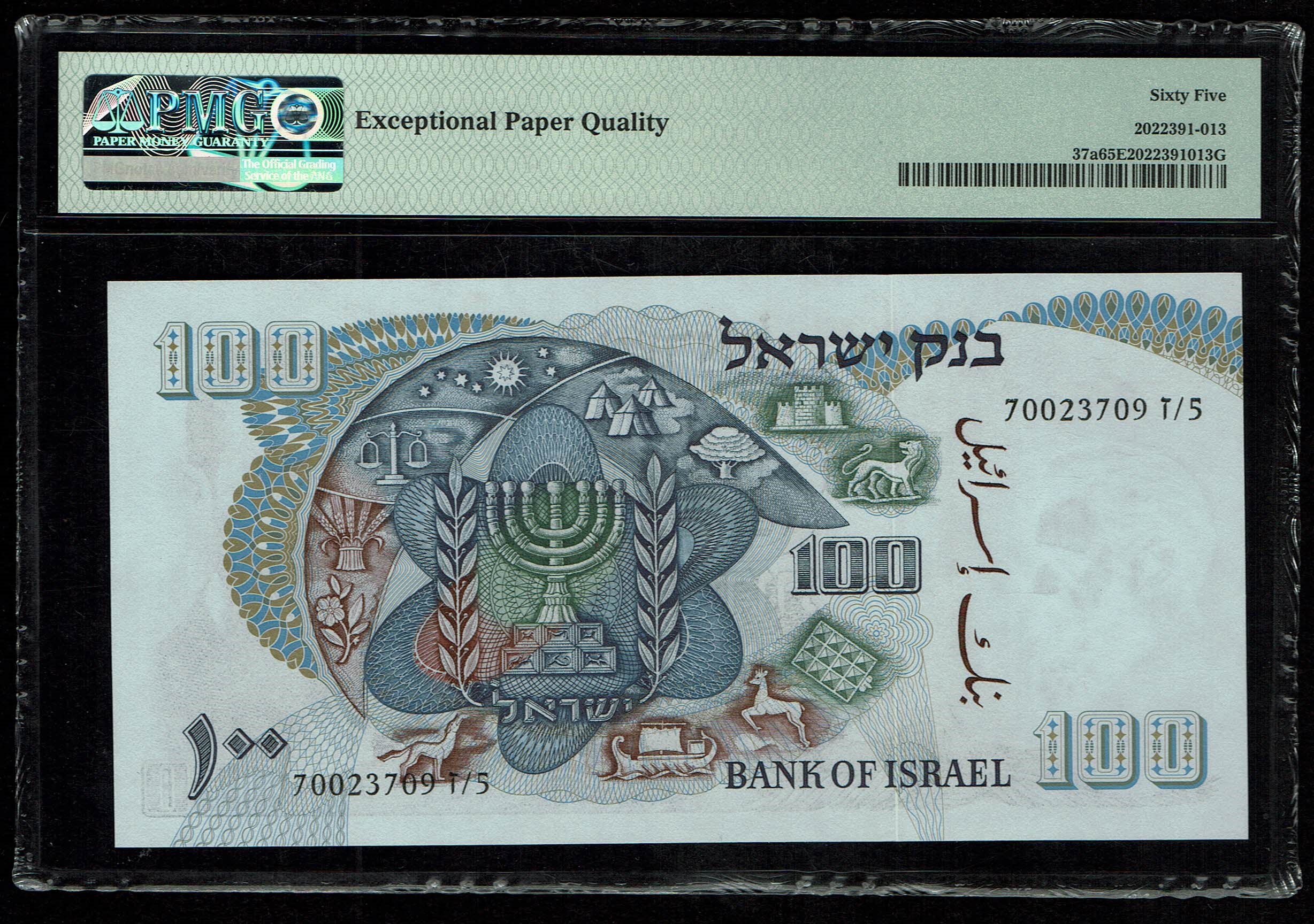 Israel - 100 Pounds 1968 - Big Black Serial Number - PMG 65 EPQ - 1 1