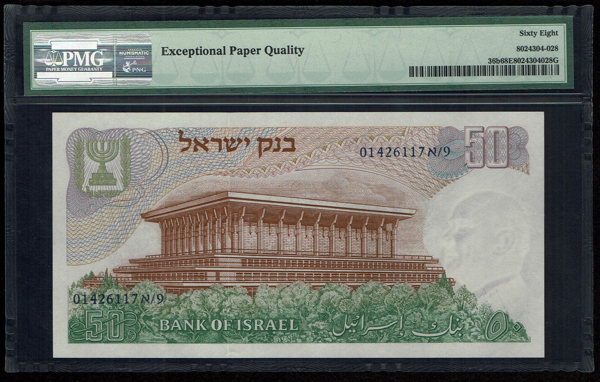 Israel - 50 Pounds 1968 - Blue Serial Number - PMG 68 EPQ - 1 1