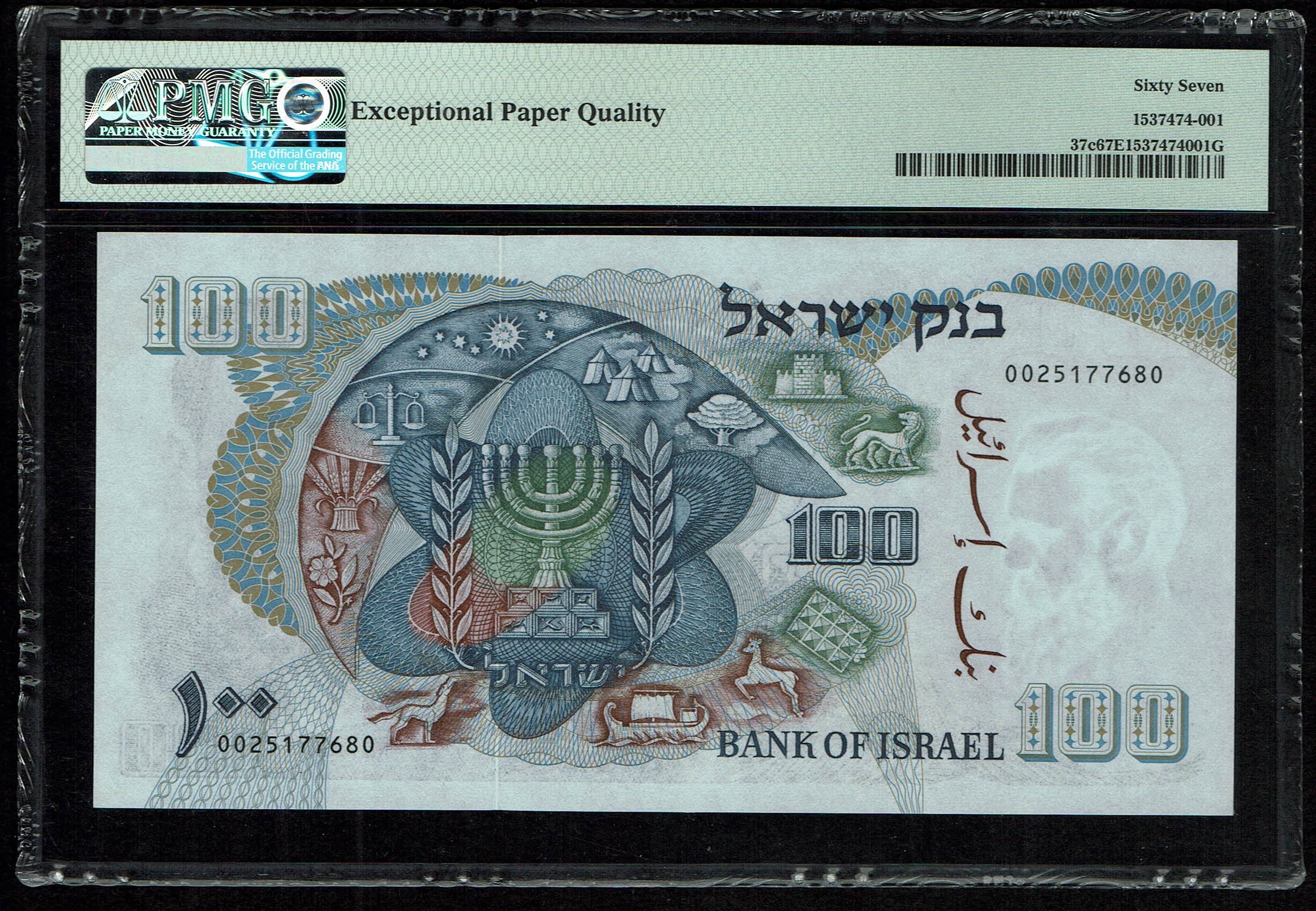 Israel - 100 Pounds 1968 - Small Black Serial Number - PMG 67 EPQ - 1 1