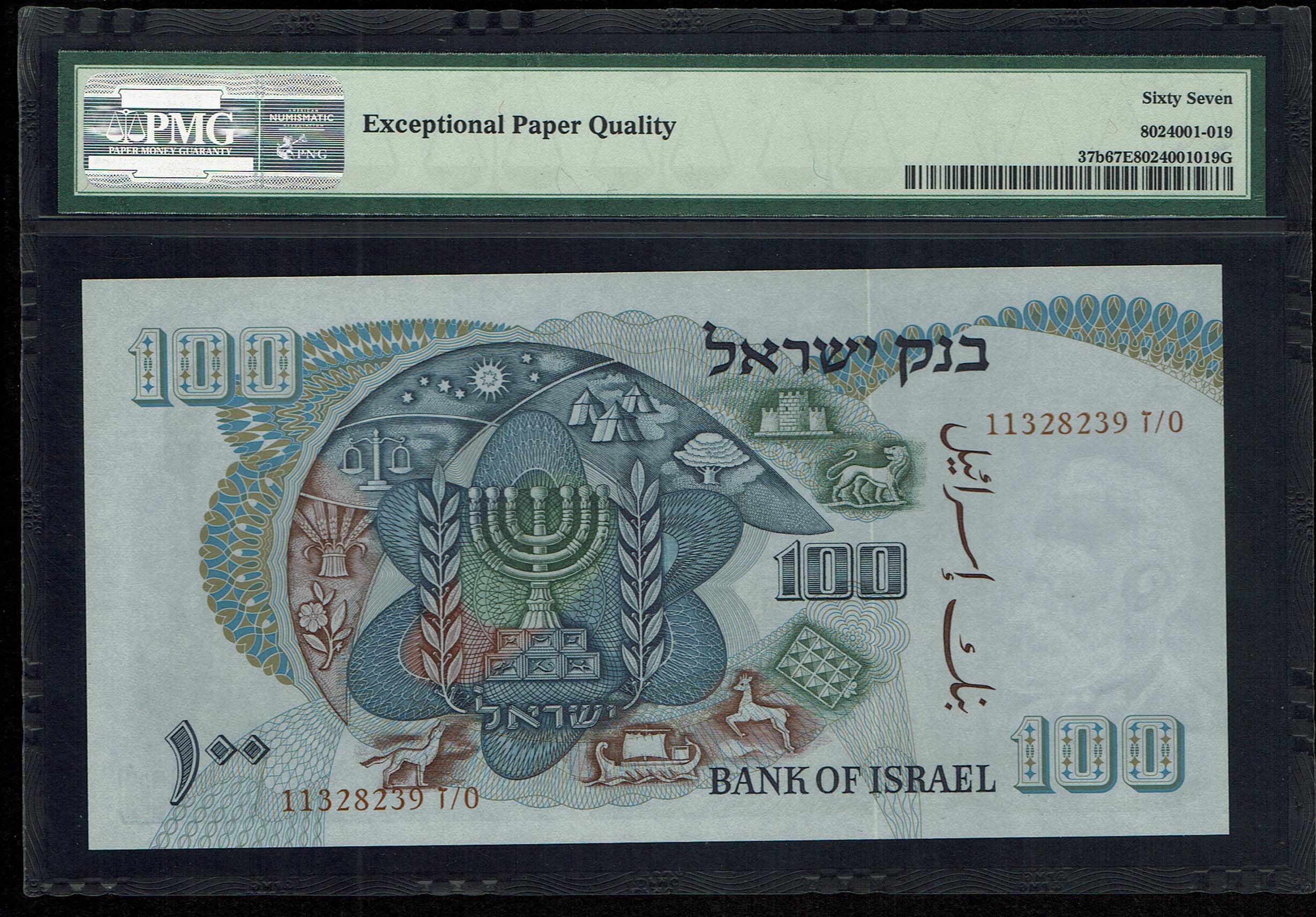 Israel - 100 Pounds 1968 - Red Serial Number - PMG 67 EPQ - 1 1