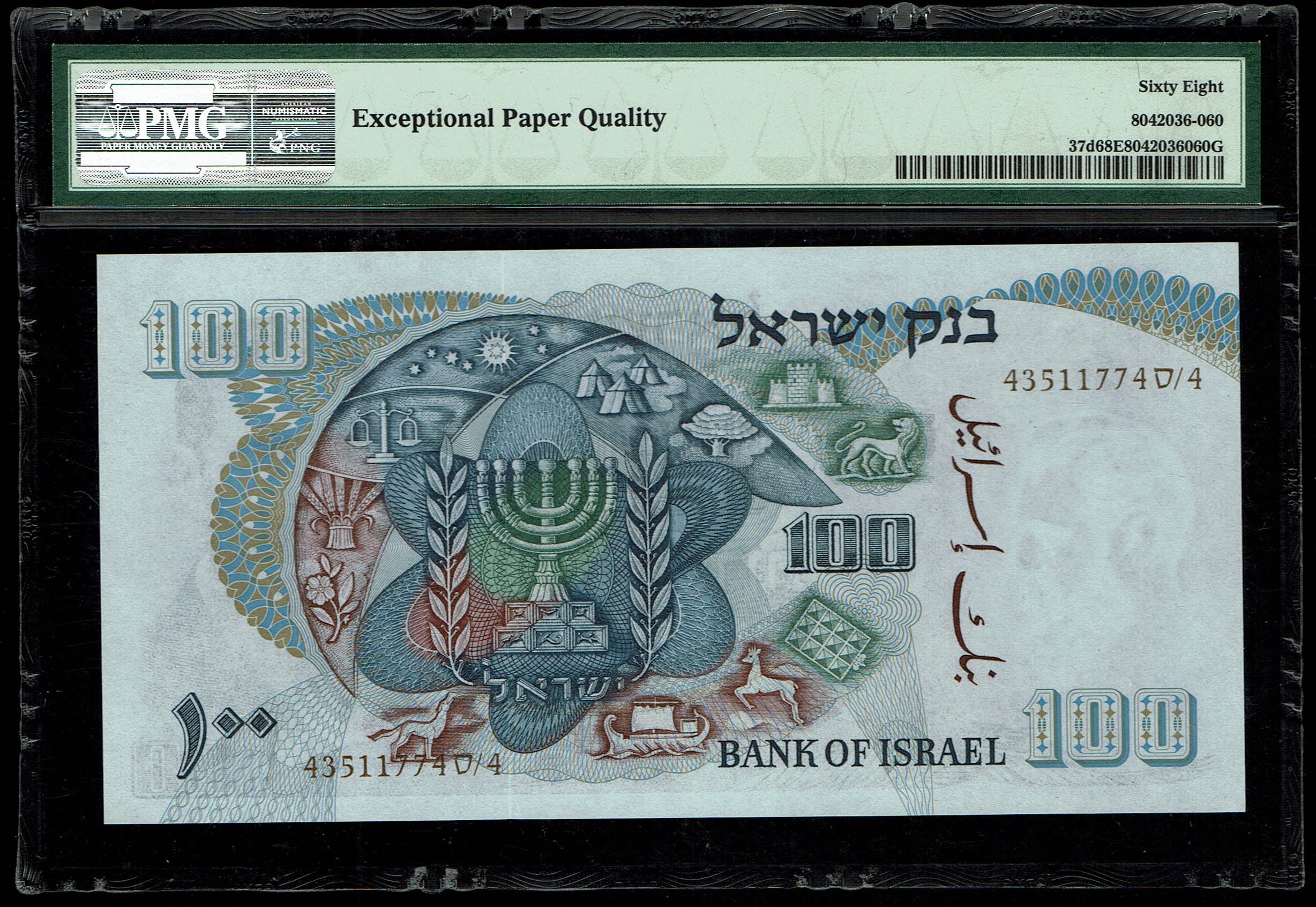 Israel - 100 Pounds 1968 - Brown Serial Number - PMG 68 EPQ - 1 1