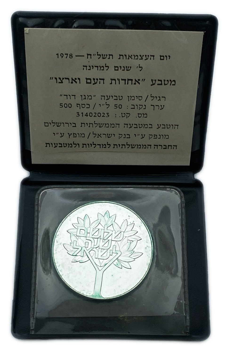 Israel - "Union of People and its Land" 1978, Israel's 30th Anniversary of Independence Coin - Gold 900 ... - 1 3