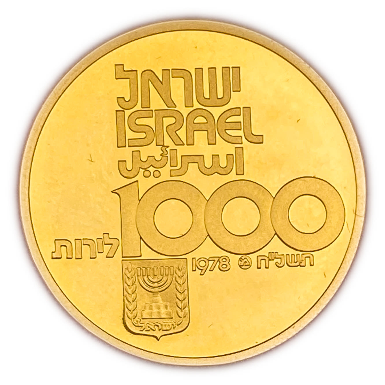 Israel - "Union of People and its Land" 1978, Israel's 30th Anniversary of Independence Coin - Gold 900 ... - 1 2