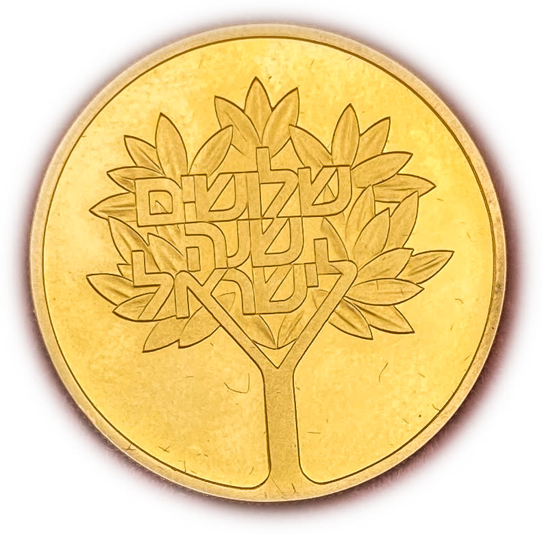 Israel - "Union of People and its Land" 1978, Israel's 30th Anniversary of Independence Coin - Gold 900 ... - 1 1