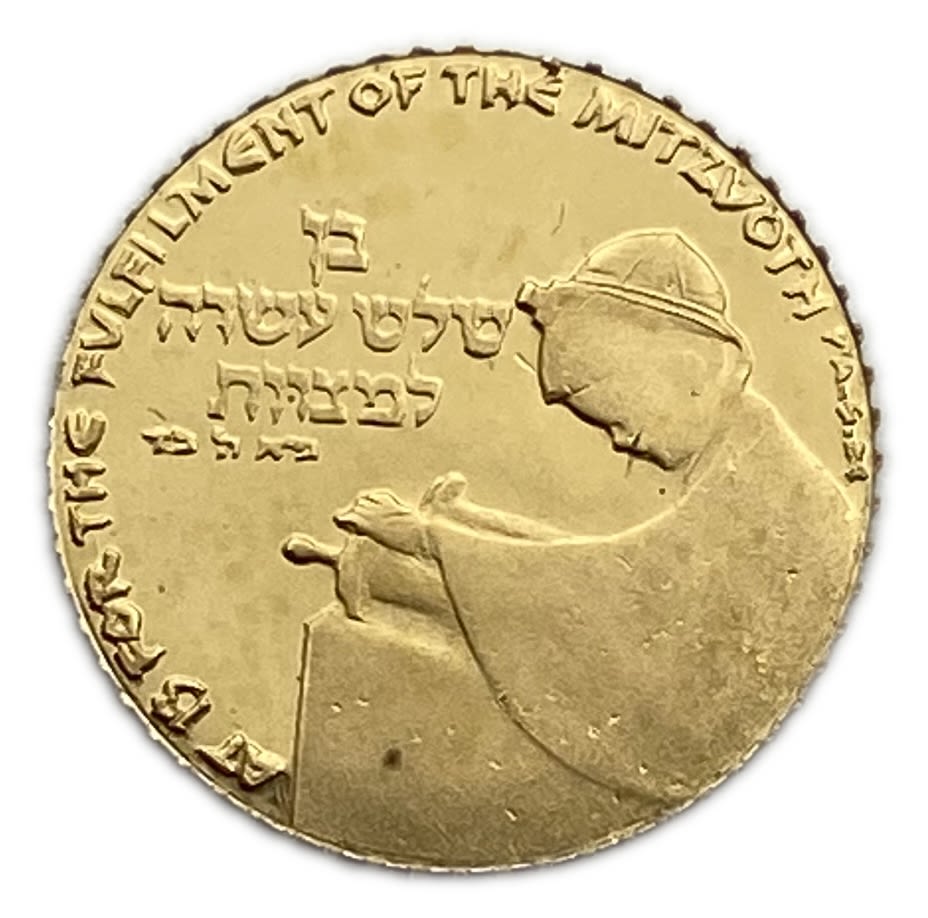 Israel - Bar Mitzvah, State Medal, 1981 - Gold 750, 1.71g, 13mm
Only 10% fees + VAT on this item ... - 1 0