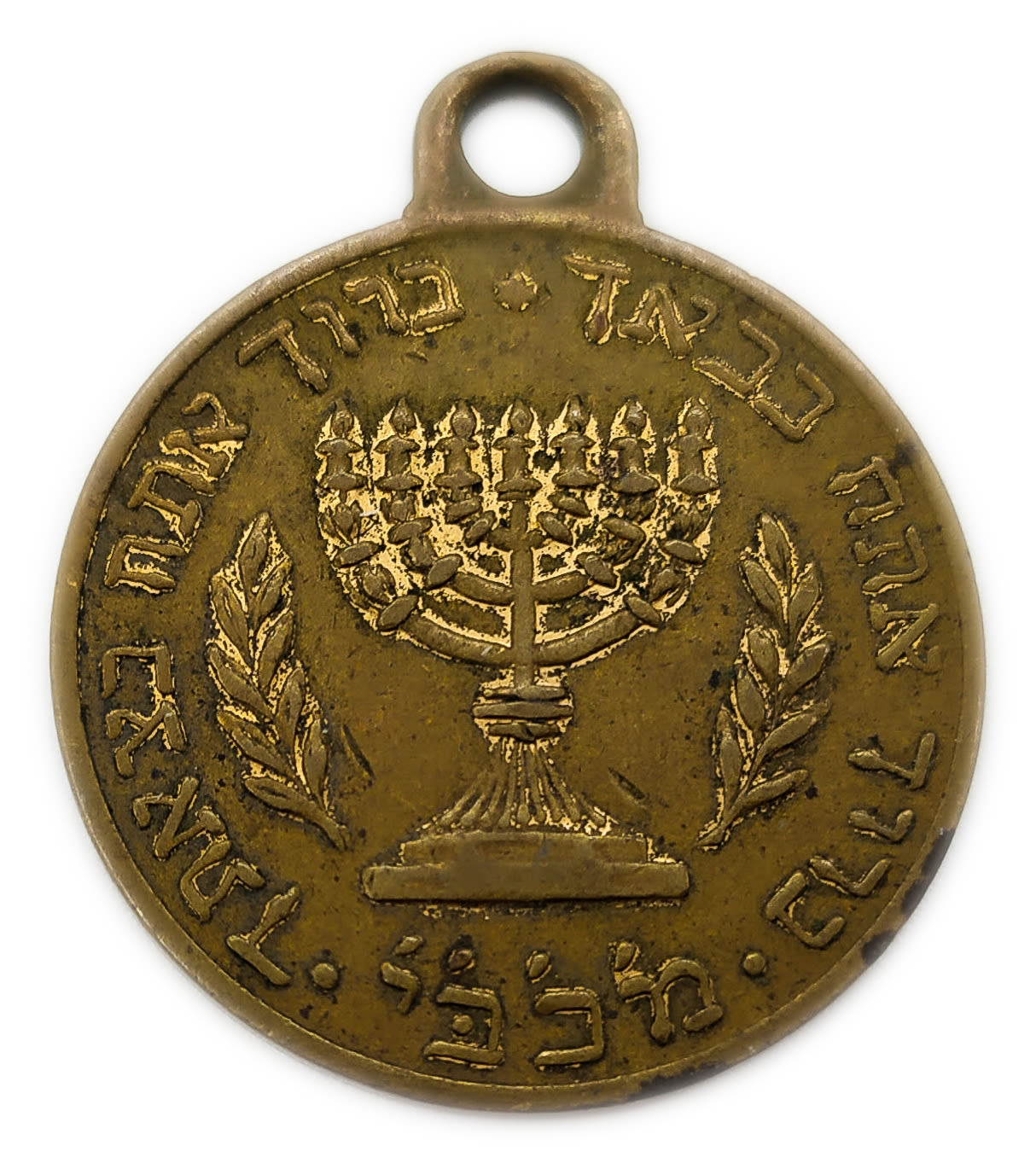 Judaica / Zionism - Guard amulet - Macabi
Face: A embossed of a lamp decorated with olive branches ... - 1 1