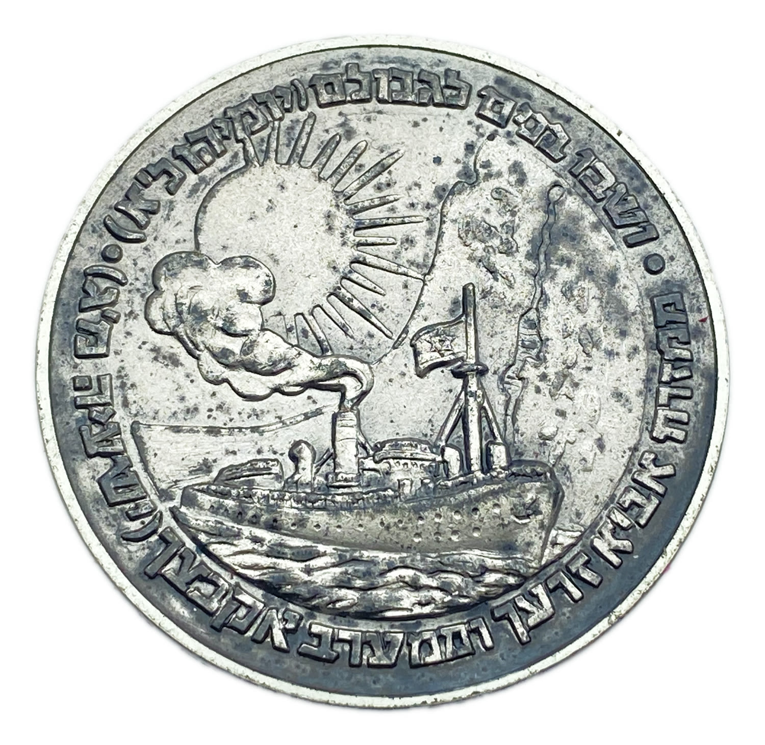 Judaica / Zionism - Medal commemorating the victory of the State of Israel in the 1967 Six Day War - "And return ... - 1 0
