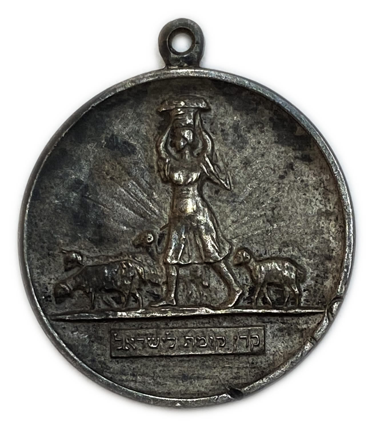 Judaica / Zionism - Jewish National Fund Medallion - 1921
Front: A woman carrying a basket on her ... - 1 0
