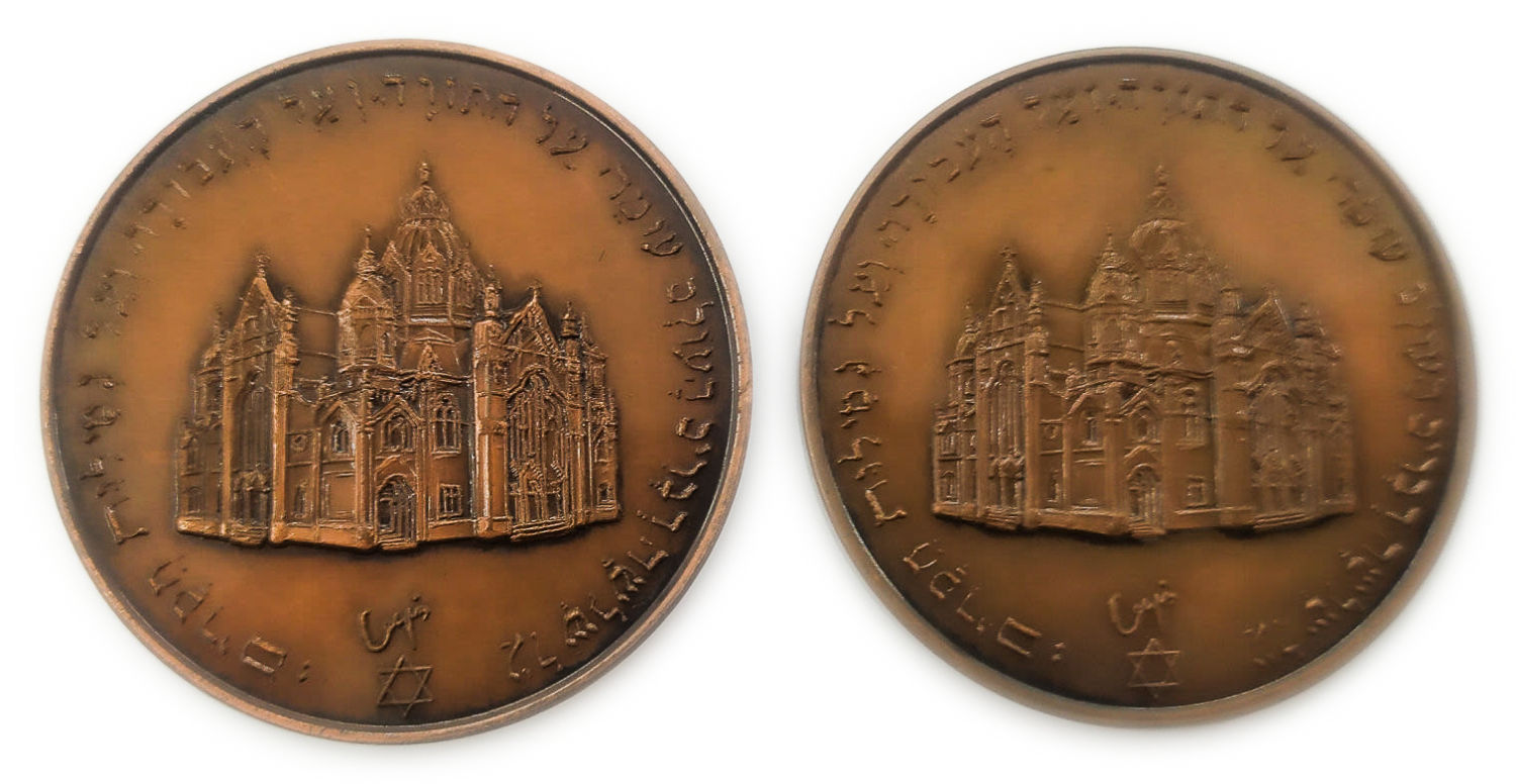 Judaica / Zionism - Medal - Leopold Leff
In memory of Hungarian Jewish thinker and historian Leopold ... - 1 0