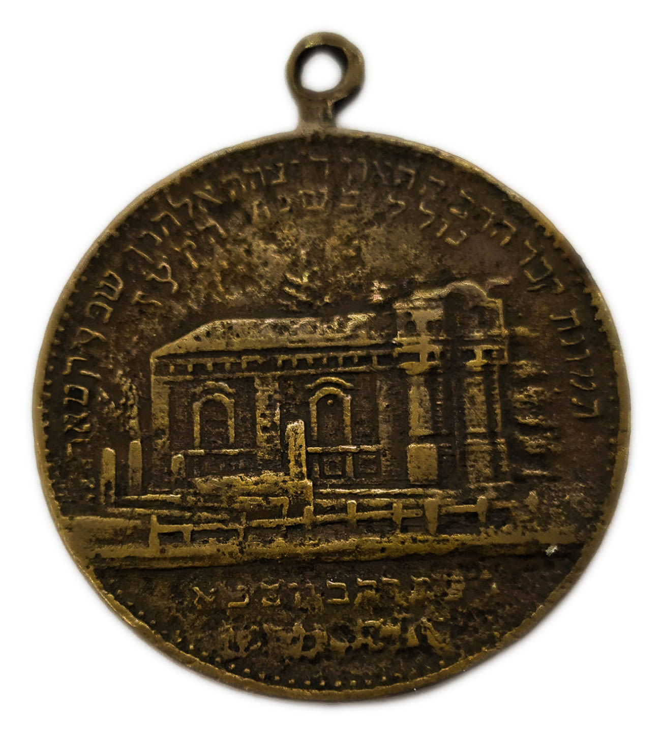 Judaica / Zionism - Medallion - Rabbi Yitzchak Elchanan Spector - Type 2
Obverse: Portrait of Rabbi ... - 1 1