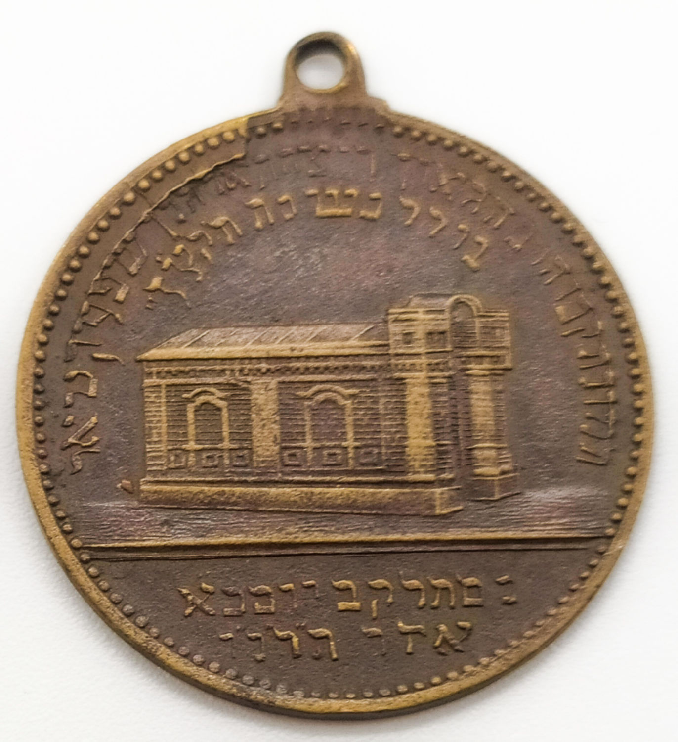 Judaica / Zionism - Medallion - Rabbi Yitzchak Elchanan Spector - Type 1
Obverse: Portrait of Rabbi ... - 1 1