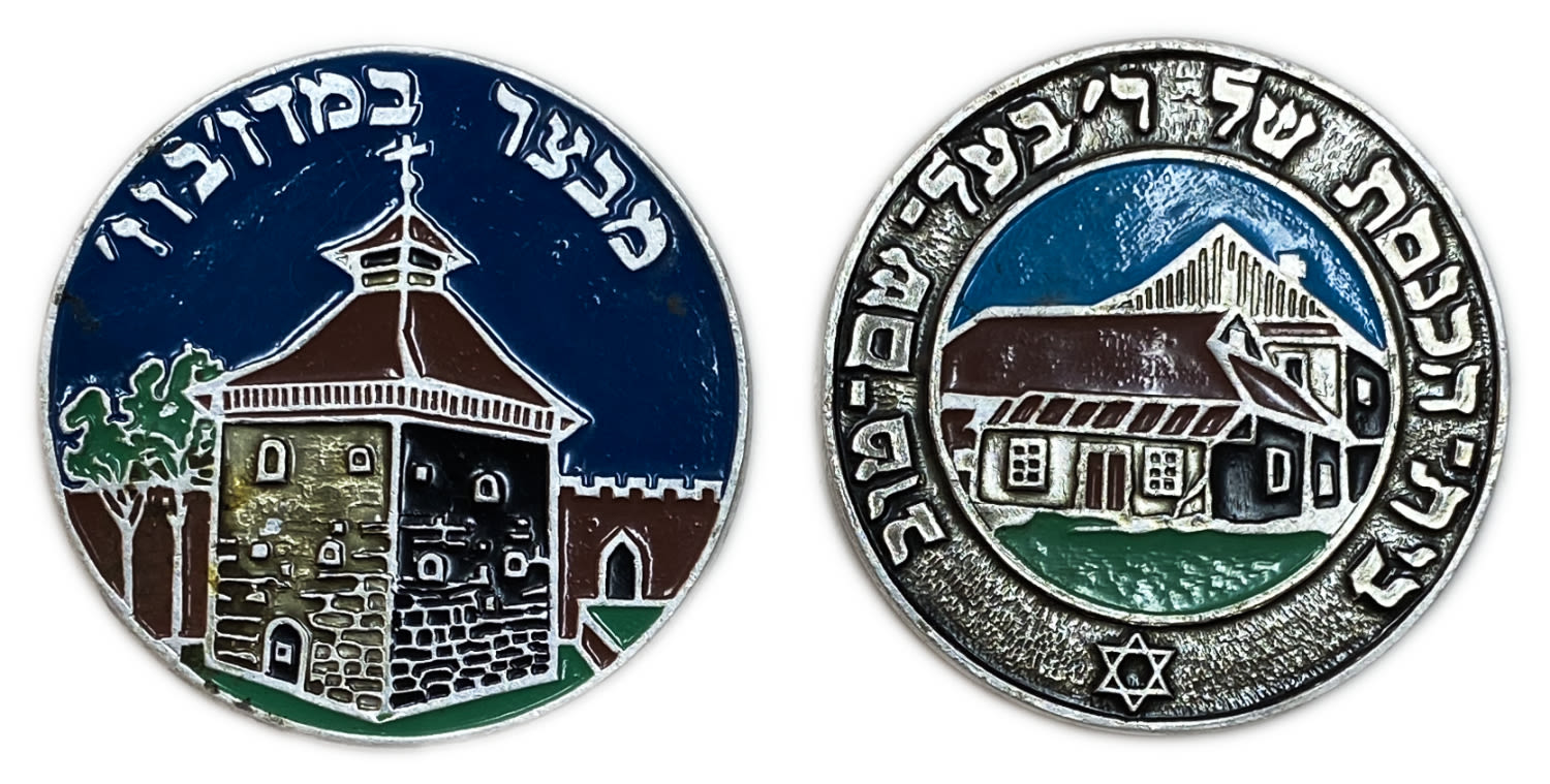 Judaica / Zionism - a pair of medals on the subject of Hasidism - Ukraine / Poland
The story of the ... - 1 0