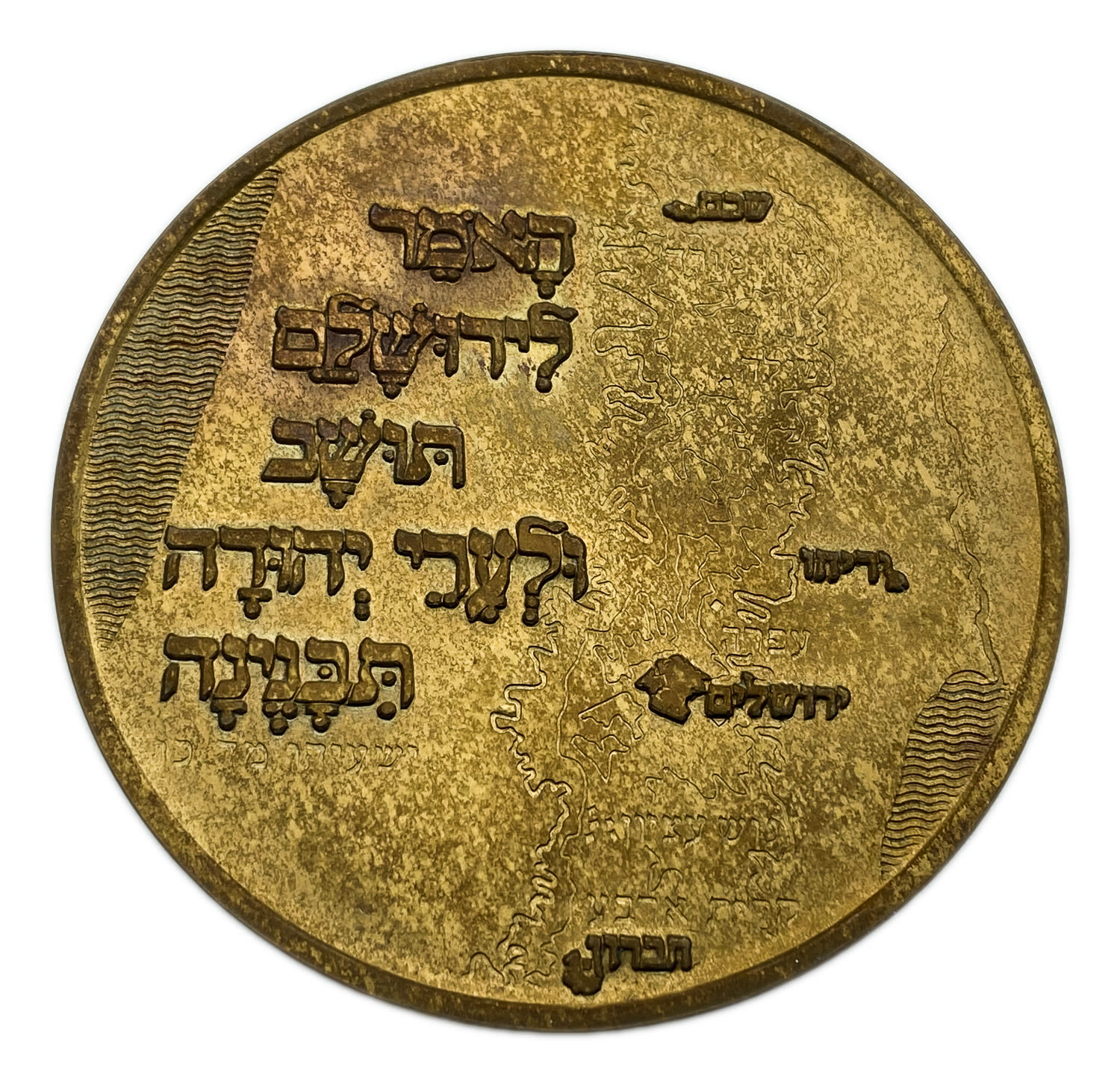 Israel - private medal commemorating the tenth anniversary of the liberation of Jerusalem, Bnei Akiva - 1977 - 1 0