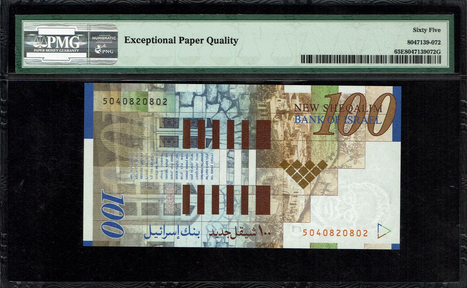 Israel - 100 Shekels 2014 - PMG 65 EPQ
Front side: Portrait of Itzhak Ben-Zvi; picture of the ... - 1 1