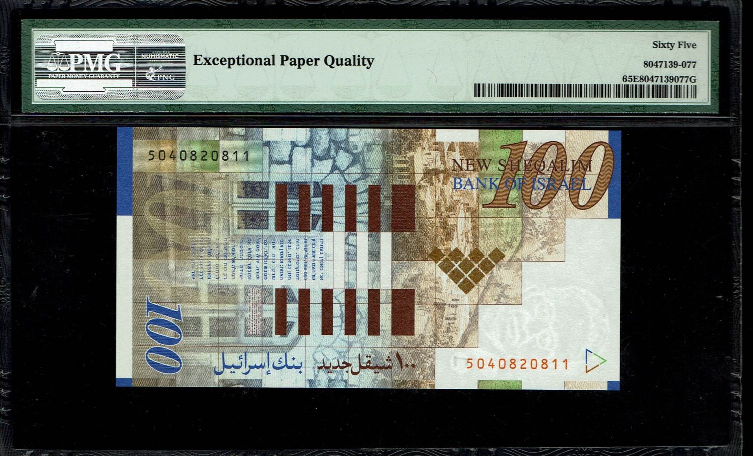 Israel - 100 Shekels 2014 - PMG 65 EPQ
Front side: Portrait of Itzhak Ben-Zvi; picture of the ... - 1 1