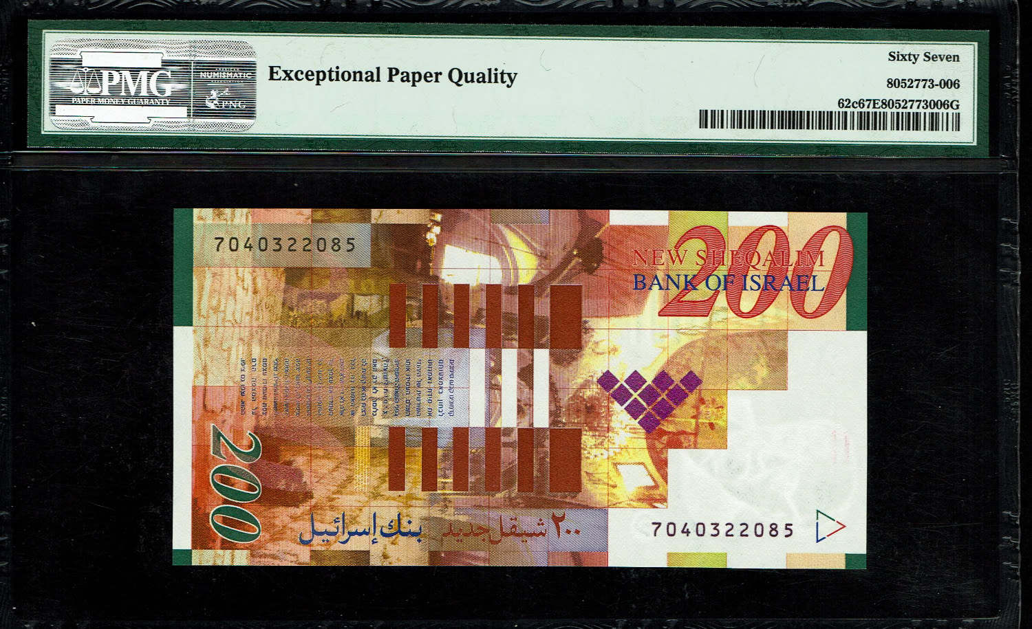 Israel - 200 Shekels 2006 - PMG 67 EPQ
Front side: Portrait of Zalman Shazar; picture of pupils in ... - 1 1