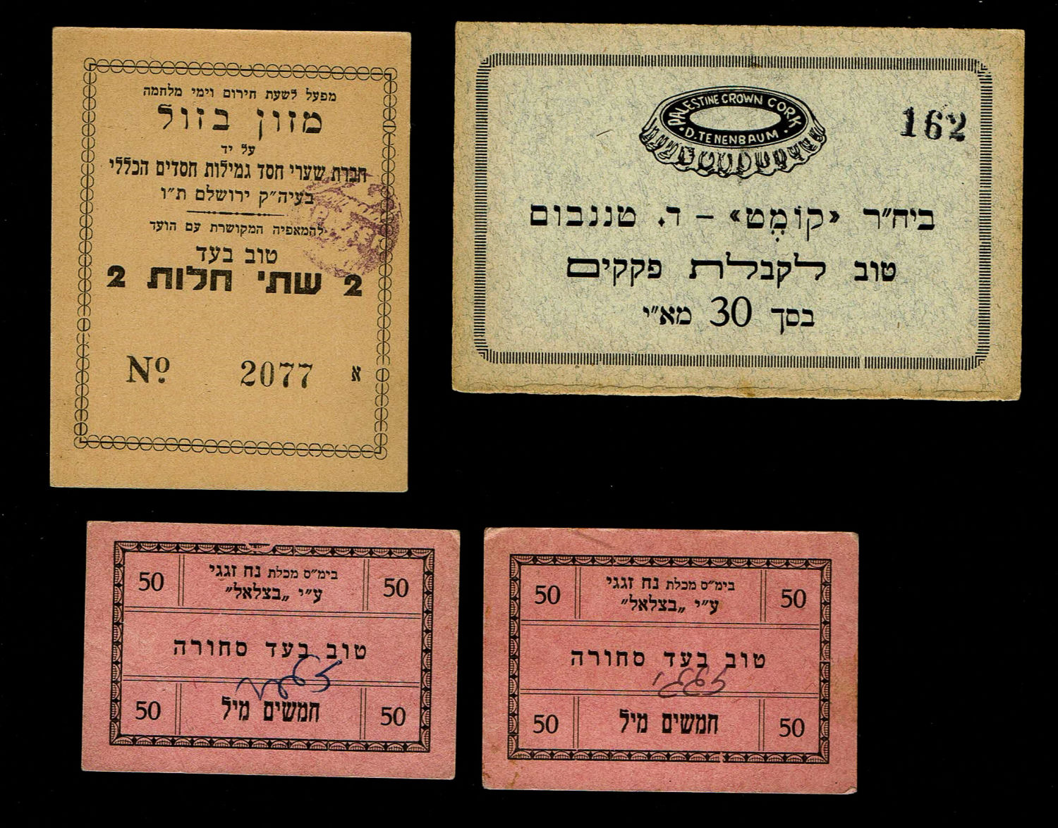 Payment methods - Palestine and Israel - a group of 20 payment methods - different subjects, condition and years - 1 2