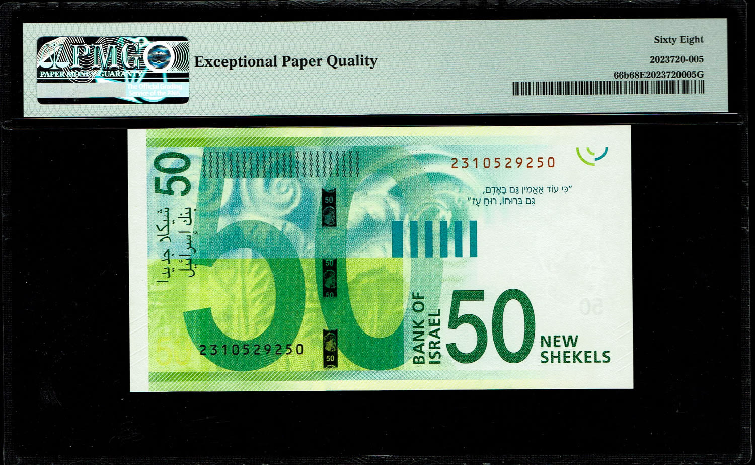 Israel - 50 Shekels 2014 - "New Shekel Series C" - PMG 68 EPQ
Front: Shaul Tchernichovsky, a citrus ... - 1 1