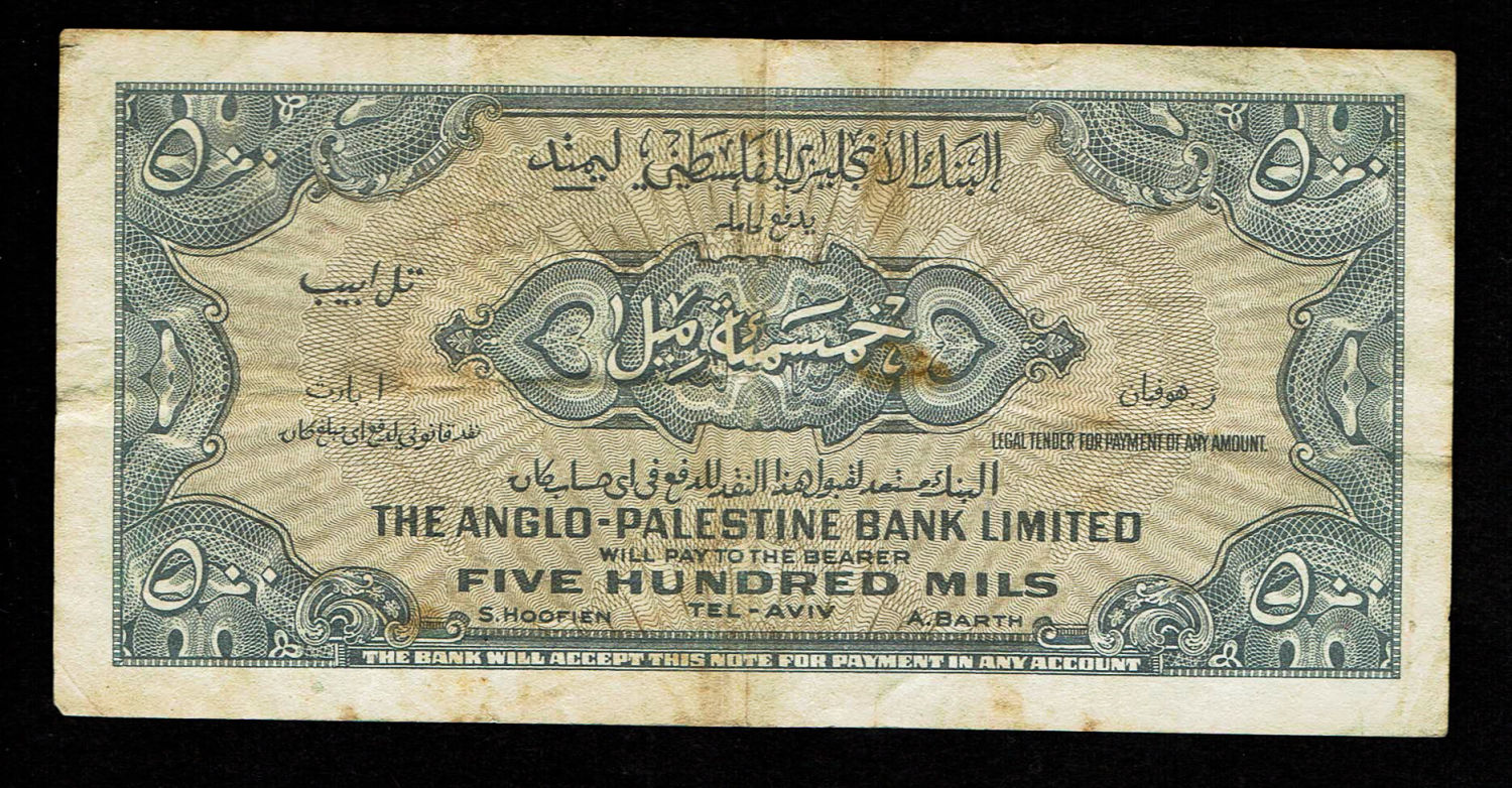 Israel - 500 Mils 1948 - Anglo Palestine - VF - Prefix - B
The Anglo Palestine Banknote Series is ... - 1 1