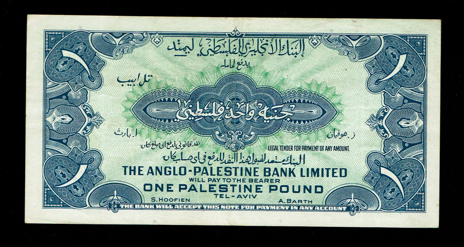 Israel - 1 Pound 1948 - Anglo Palestine - VF - Prefix C
The Anglo Palestine Banknote Series is the ... - 1 1