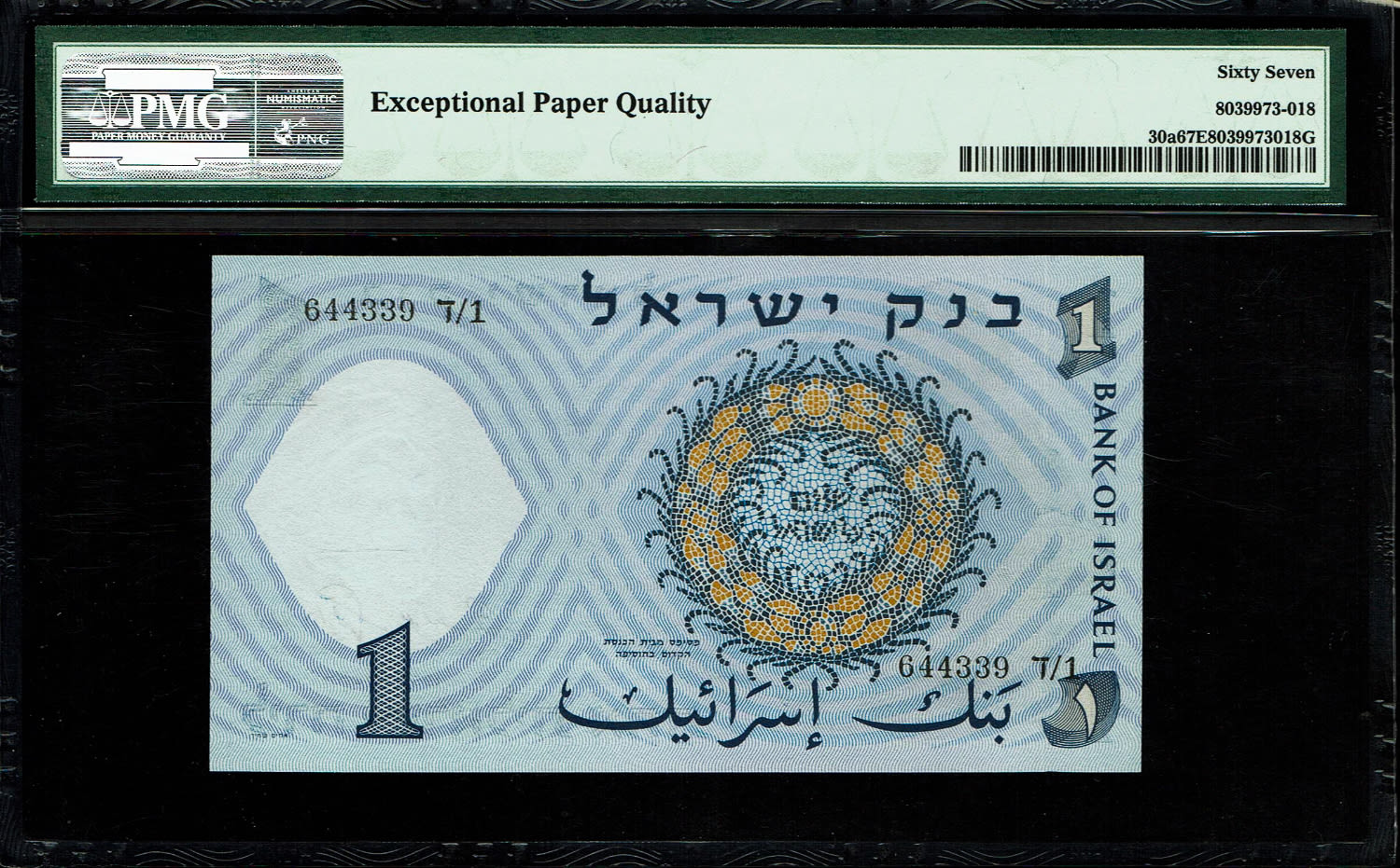 Israel - 1 Lira 1958 - Black serial number - PMG 67 EPQ
The second banknote in the series of ... - 1 1