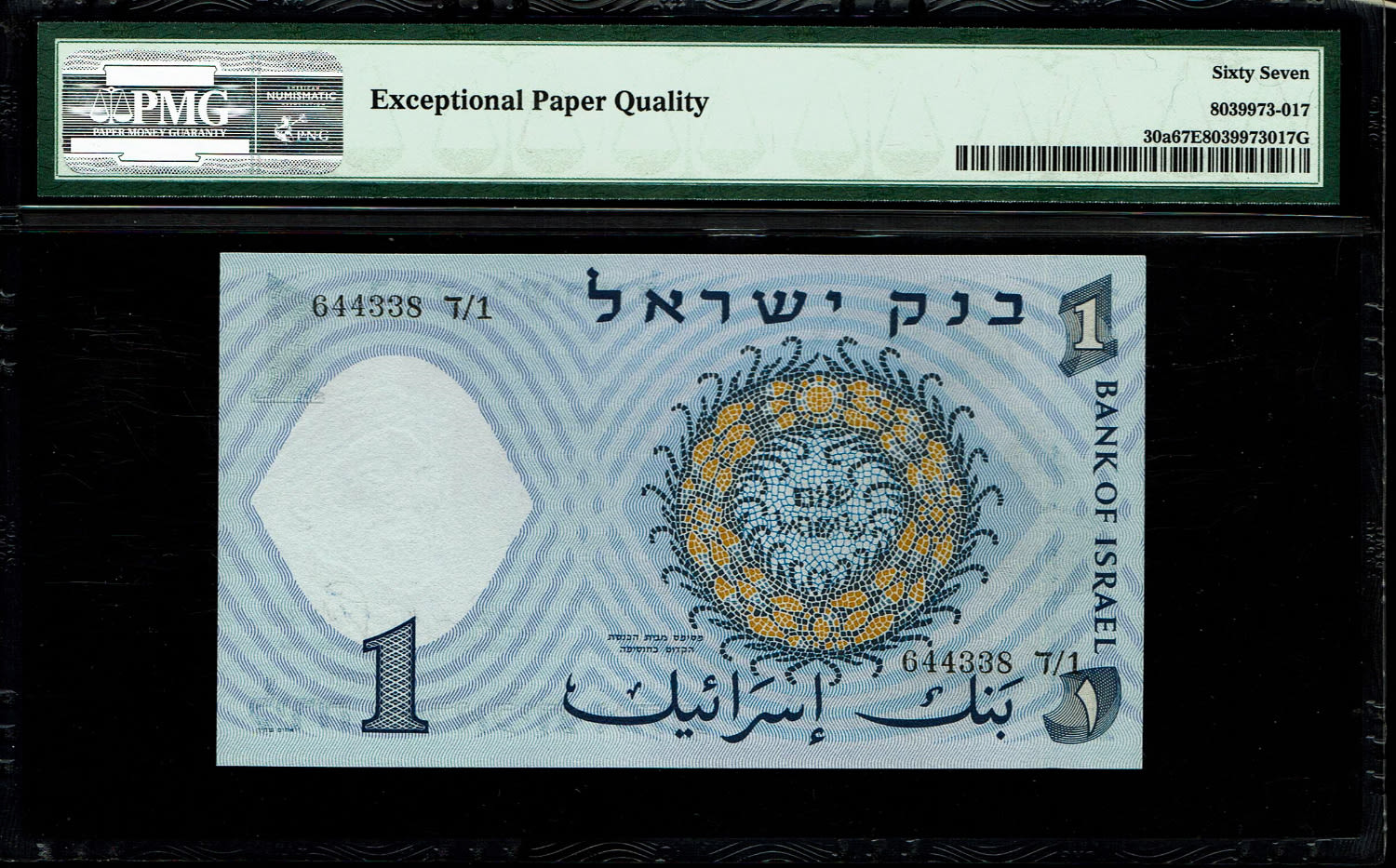 Israel - 1 Lira 1958 - Black serial number - PMG 67 EPQ
The second banknote in the series of ... - 1 1