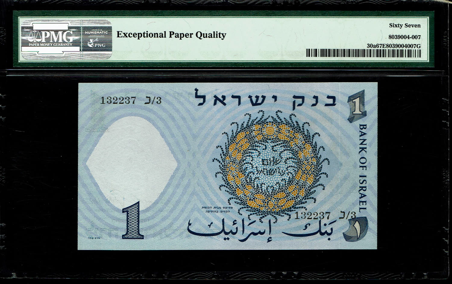 Israel - 1 Lira 1958 - Black serial number - PMG 67 EPQ
The second banknote in the series of ... - 1 1