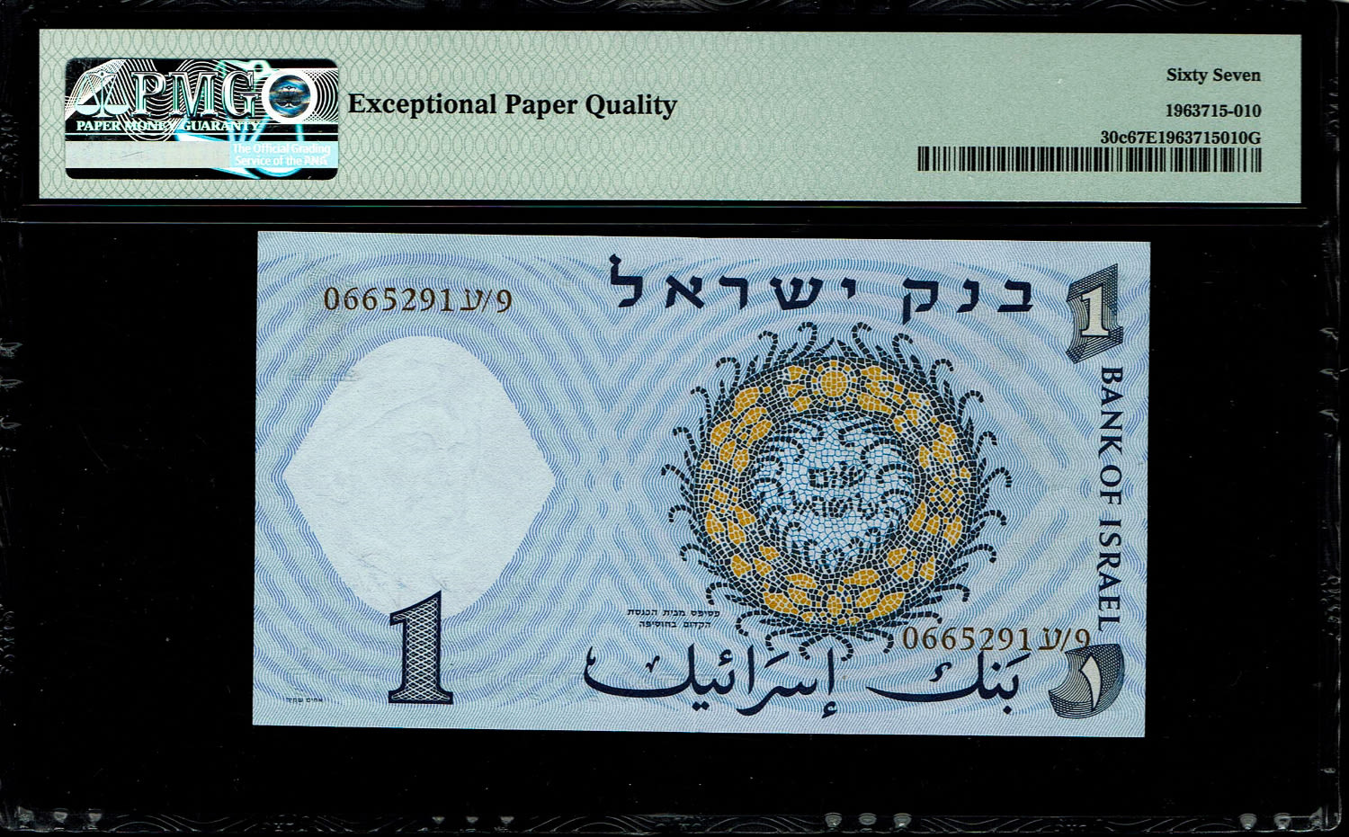 Israel - 1 Lira 1958 - Brown serial number - PMG 67 EPQ
The second banknote in the series of ... - 1 1