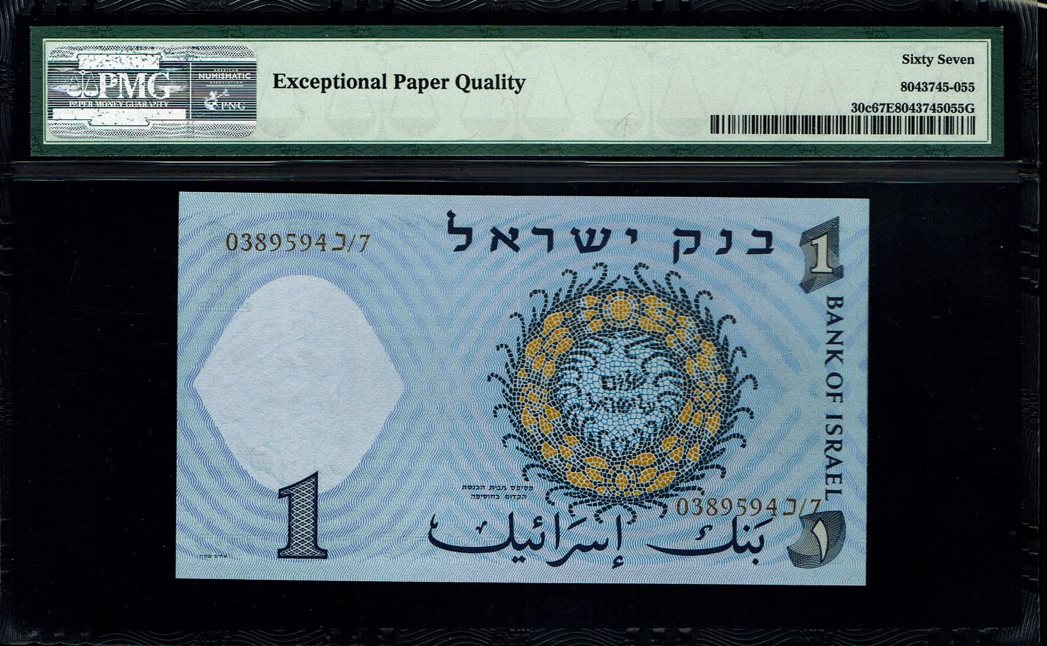Israel - 1 Lira 1958 - Brown serial number - PMG 67 EPQ
The second banknote in the series of ... - 1 1