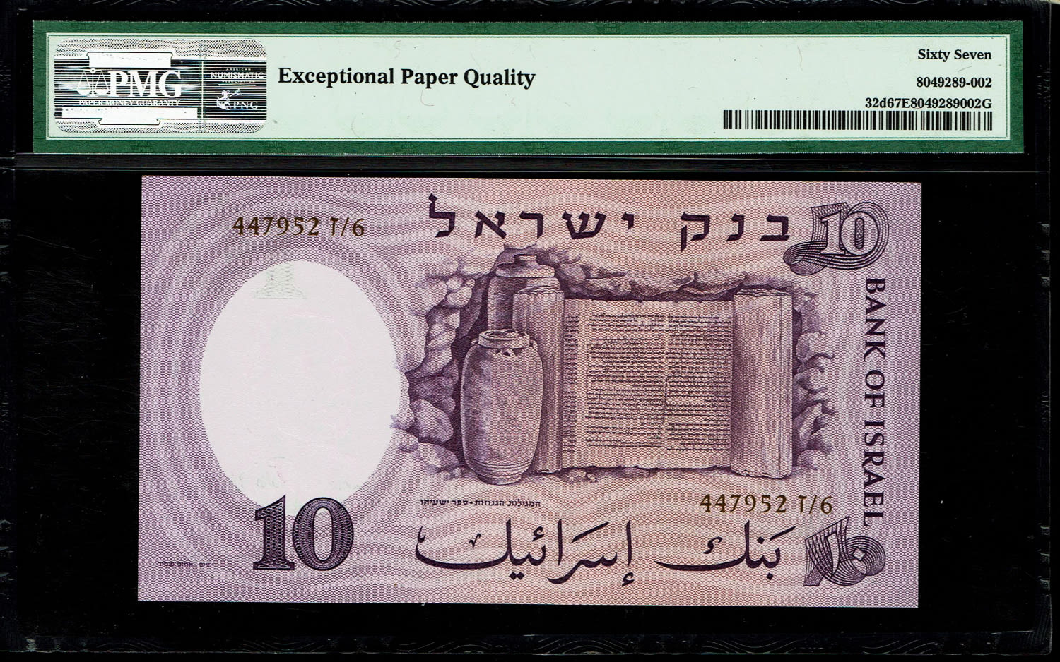 Israel - 10 Pounds 1958 - Brown Serial Number - PMG 67 EPQ
The fourth banknote in the series of ... - 1 1