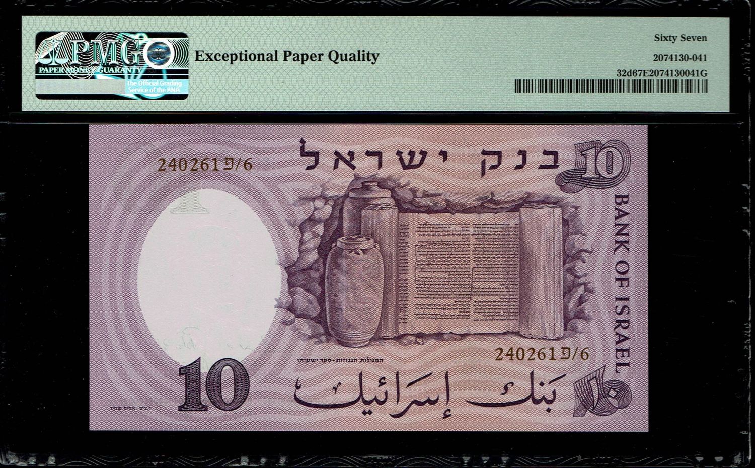 Israel - 10 Pounds 1958 - Brown Serial Number - PMG 67 EPQ
The fourth banknote in the series of ... - 1 1