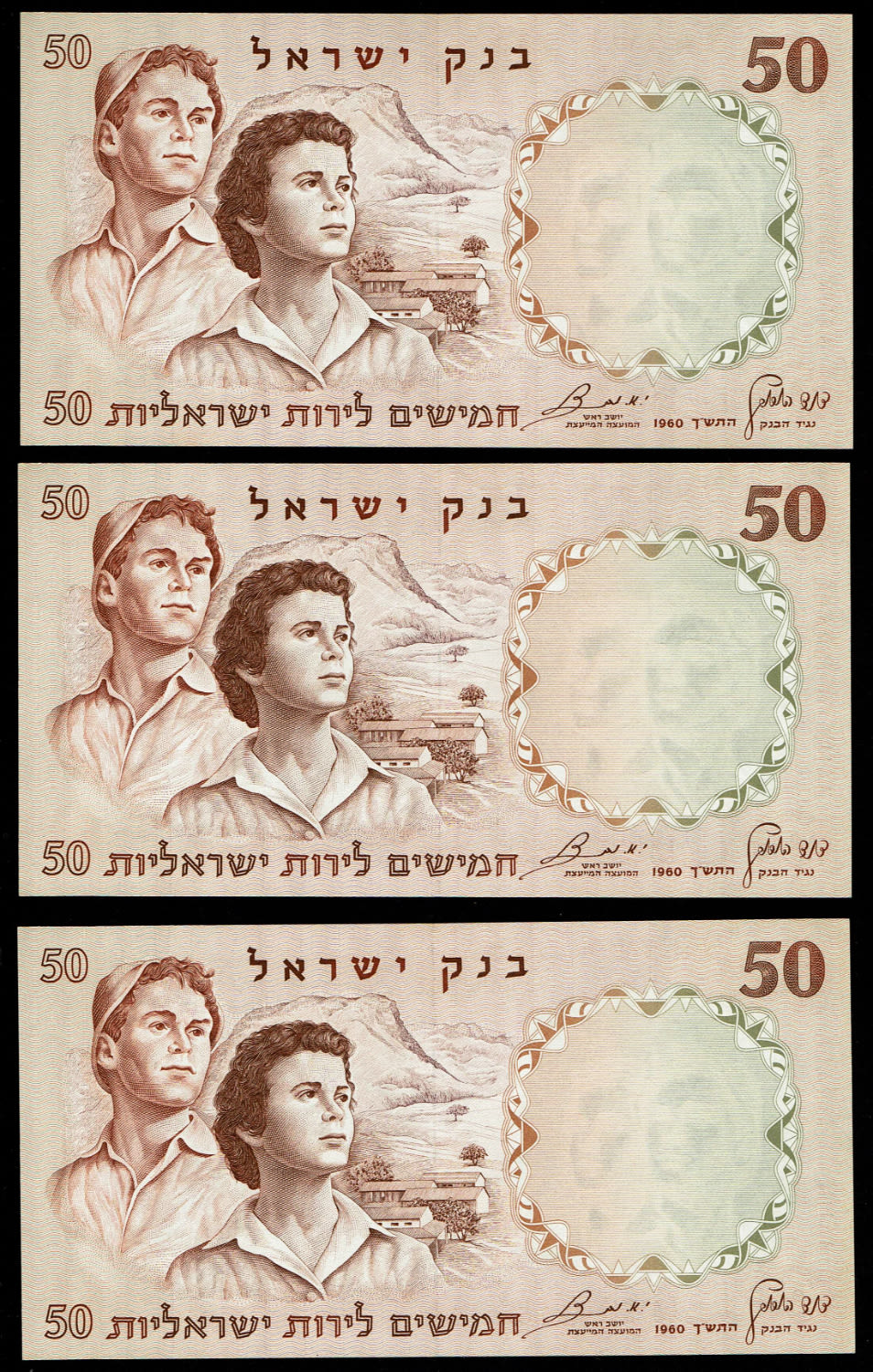 Israel - 3 Banknotes of 50 Pounds 1958 - UNC - Blue consecutive Serial Number
The fifth banknote in ... - 1 1