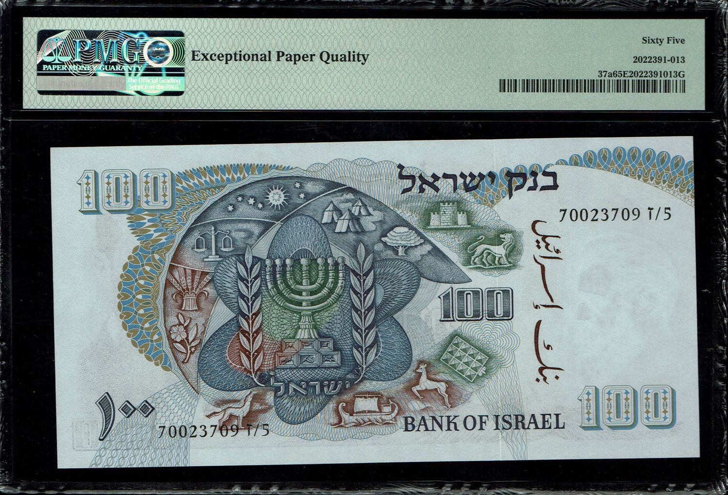 Israel - 100 Pounds 1968 - Big Black Serial Number - PMG 65 EPQ
The personal series replaced the ... - 1 1