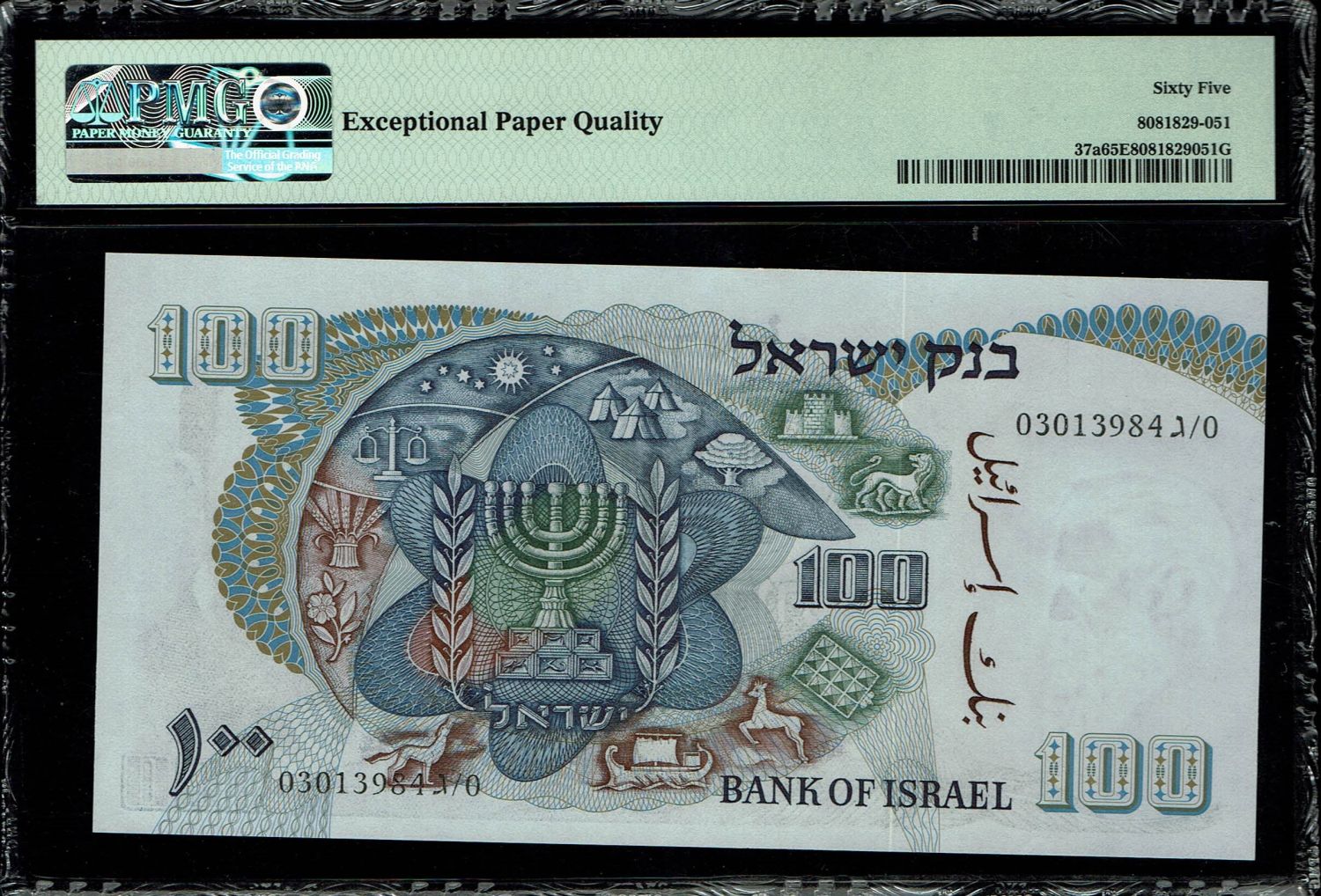 Israel - 100 Pounds 1968 - Big Black Serial Number - PMG 65 EPQ
The personal series replaced the ... - 1 1