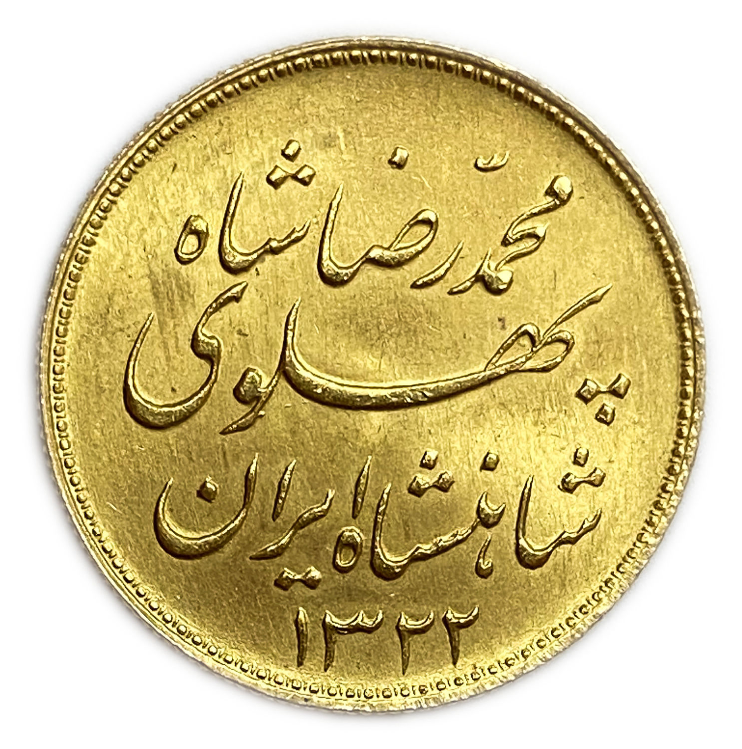 Iran / Paras - 1 Pahlvavi 1943 (AH 1322) - Gold 900, 8.1g, 22mm - Mohammad Rezā Pahlavī
Only 10% ... - 1 1