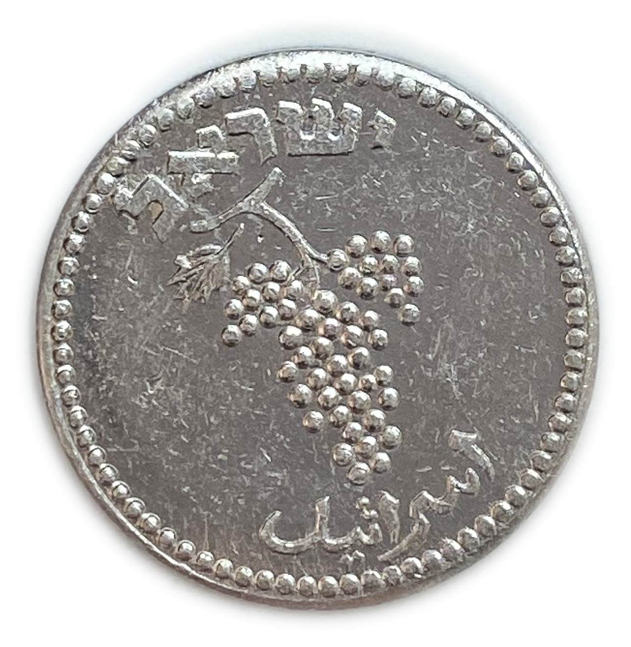 Israel - 25 Mils 1949 - Close Link - AU-UNC
After the establishment of the state in 1948, and until ... - 1 1