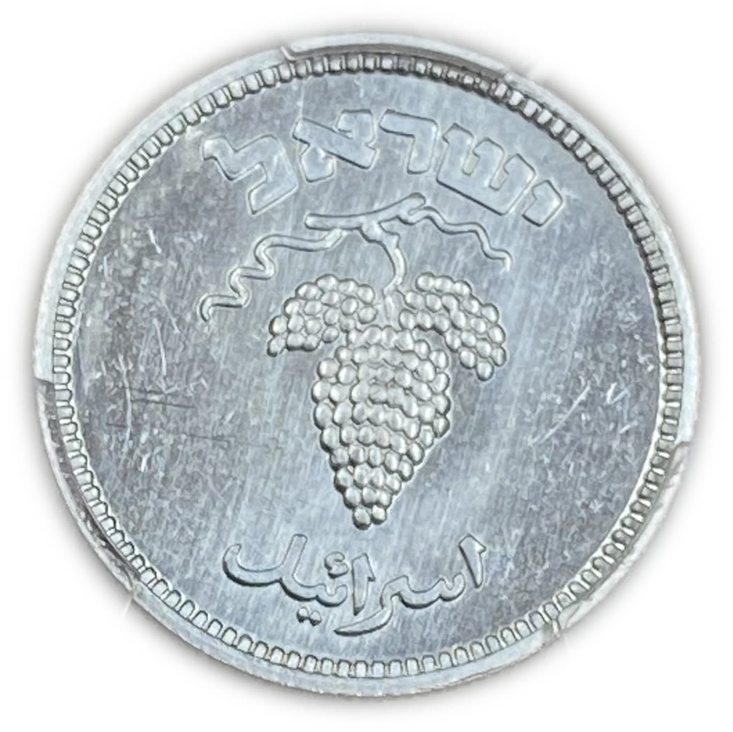 Israel - Extremely rare coin set of 25 Pruta 1949 - SPECIMEN - Bronze, Aluminum, Copernickel - PCGS 63, 64 ... - 1 6