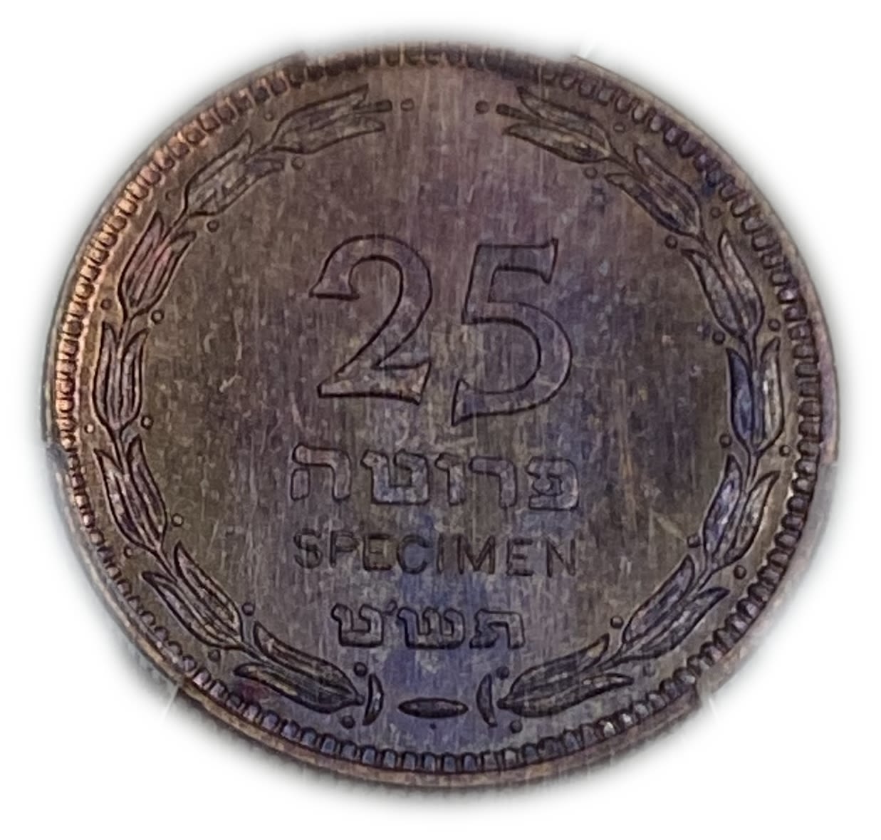 Israel - Extremely rare coin set of 25 Pruta 1949 - SPECIMEN - Bronze, Aluminum, Copernickel - PCGS 63, 64 ... - 1 13