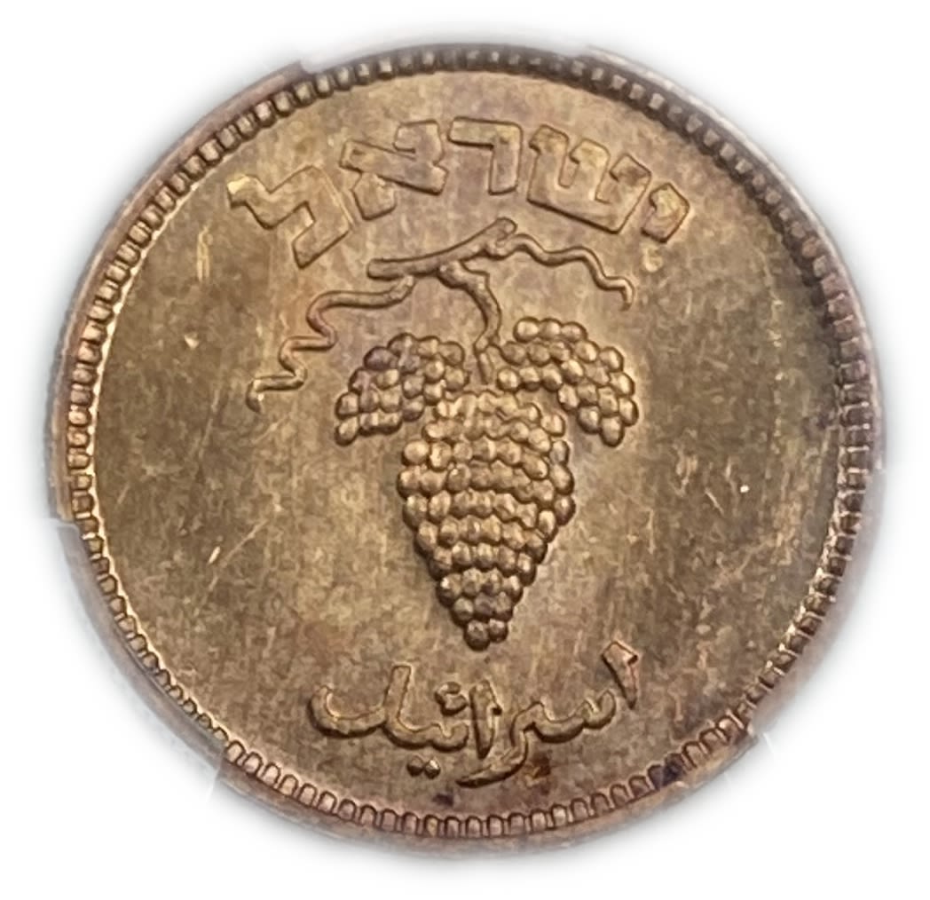 Israel - Extremely rare coin set of 25 Pruta 1949 - SPECIMEN - Bronze, Aluminum, Copernickel - PCGS 63, 64 ... - 1 14