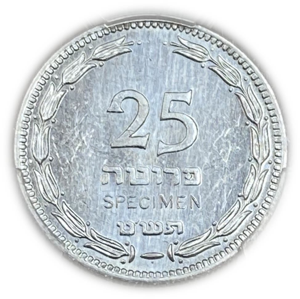 Israel - Extremely rare coin set of 25 Pruta 1949 - SPECIMEN - Bronze, Aluminum, Copernickel - PCGS 63, 64 ... - 1 5