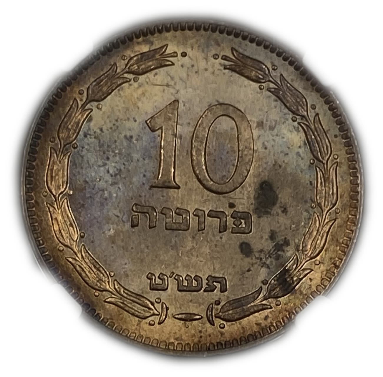 Israel - Lot of 3 coins 10 Pruta 1949 - "With Pearl" - NGC 64 RB
Face: The words "10 pennies" and the ...