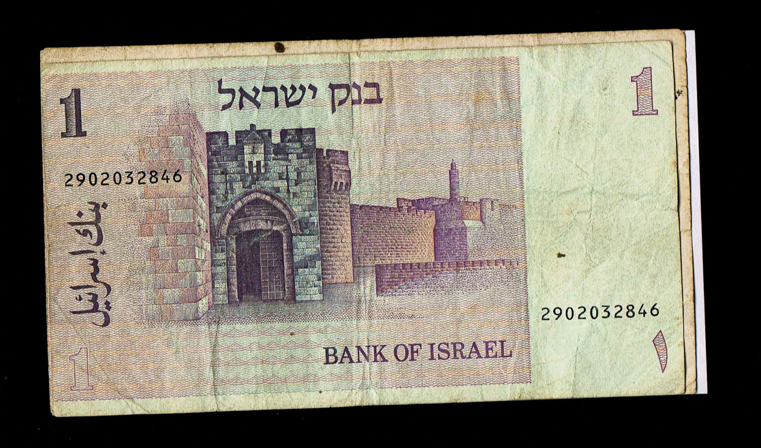 Israel - 3 banknotes of 1 shekel 1978 - please note, 2 of the banknotes are smaller than normal, a rare ... - 1 0