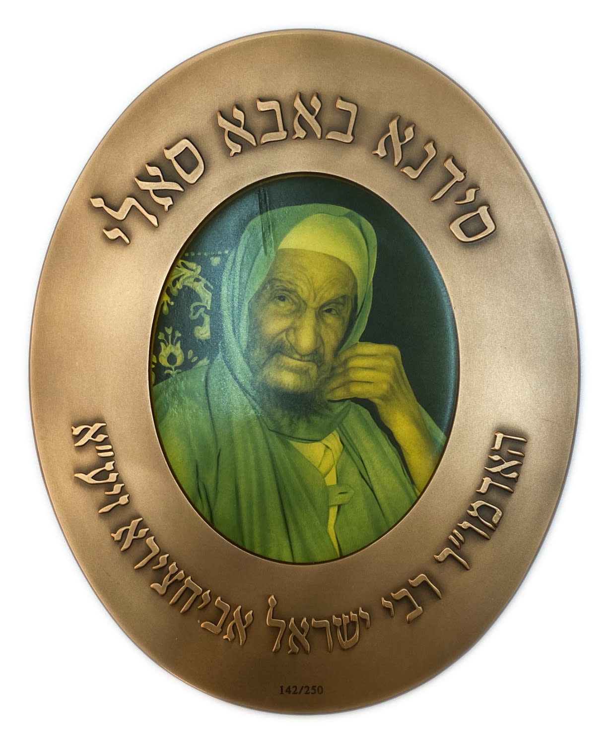 Israel - Extra Large Model, Sidna Baba Sally, Rebbe Rabbi Yisrael Avihatzira ZIA - 142/250 - Government Coin and ... - 1 0