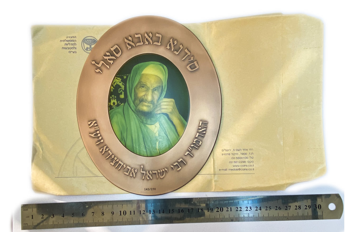 Israel - Extra Large Model, Sidna Baba Sally, Rebbe Rabbi Yisrael Avihatzira ZIA - 142/250 - Government Coin and ... - 1 2